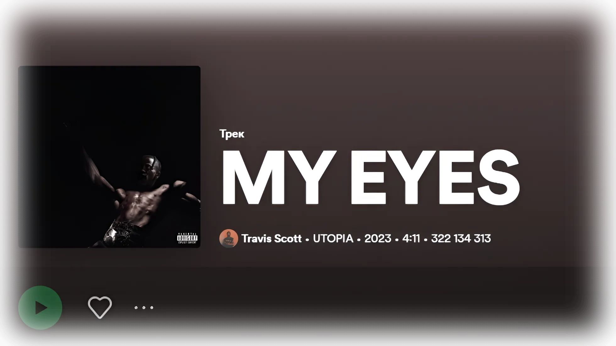travis-scott-my-eyes-perevod-teksta-pesni-na-russkij-yazyk