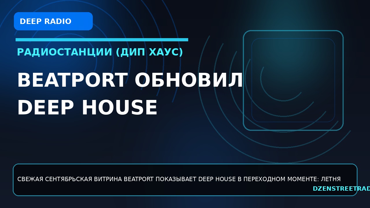beatport-obnovil-deep-house-relizy-na-26-sentyabrya-i-pokazal-konec-letnego-sezona