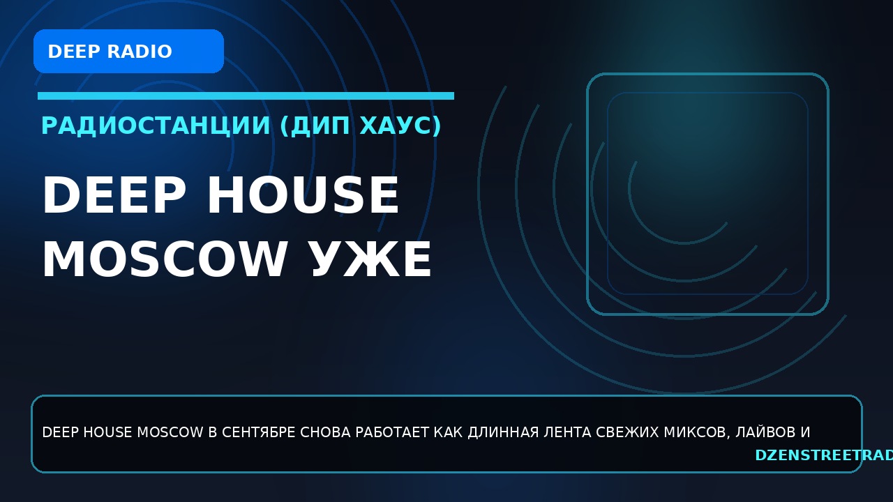deep-house-moscow-uzhe-nasypal-svezhih-sentyabrskih-setov-i-derzhit-ritm-bez-pauzy