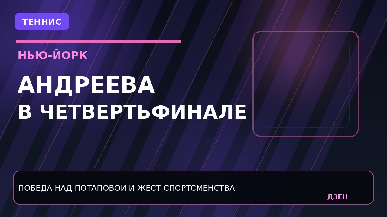 mirra-andreeva-obygrala-potapovu-i-vyshla-v-chetvertfinal-us-open