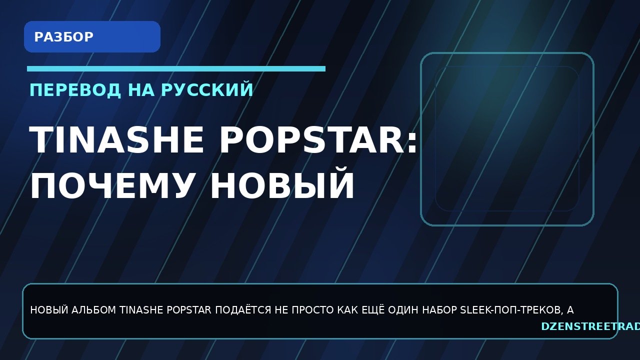 tinashe-popstar-pochemu-novyj-albom-rabotaet-kak-manifest-epohi