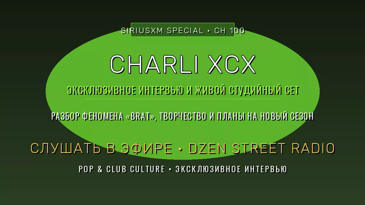 charli-xcx-na-siriusxm-ehksklyuzivnoe-intervyu-i-set