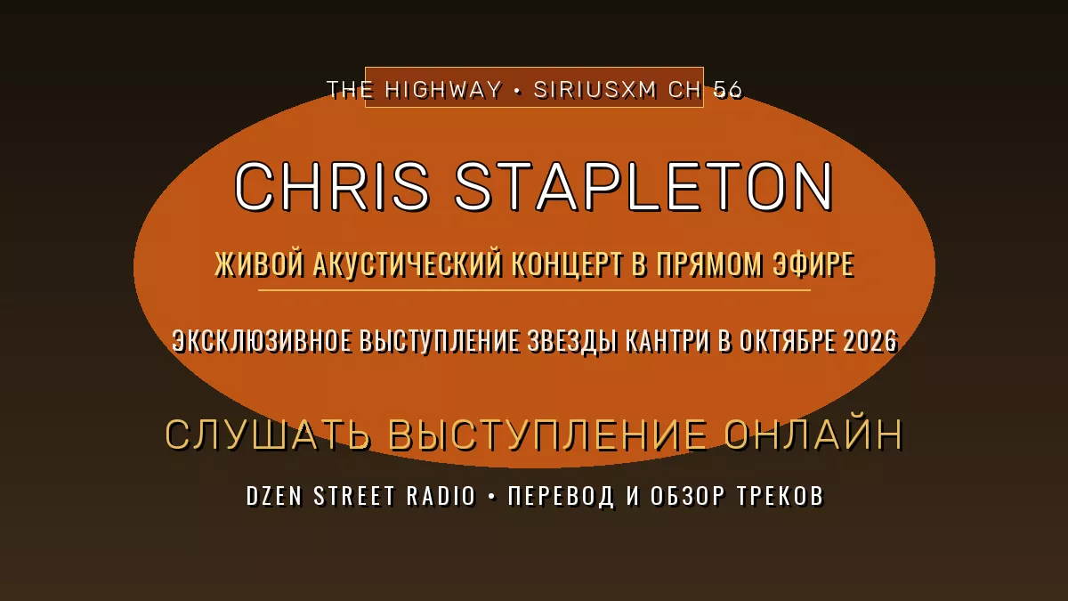 chris-stapleton-na-the-highway-zhivoj-kontsert