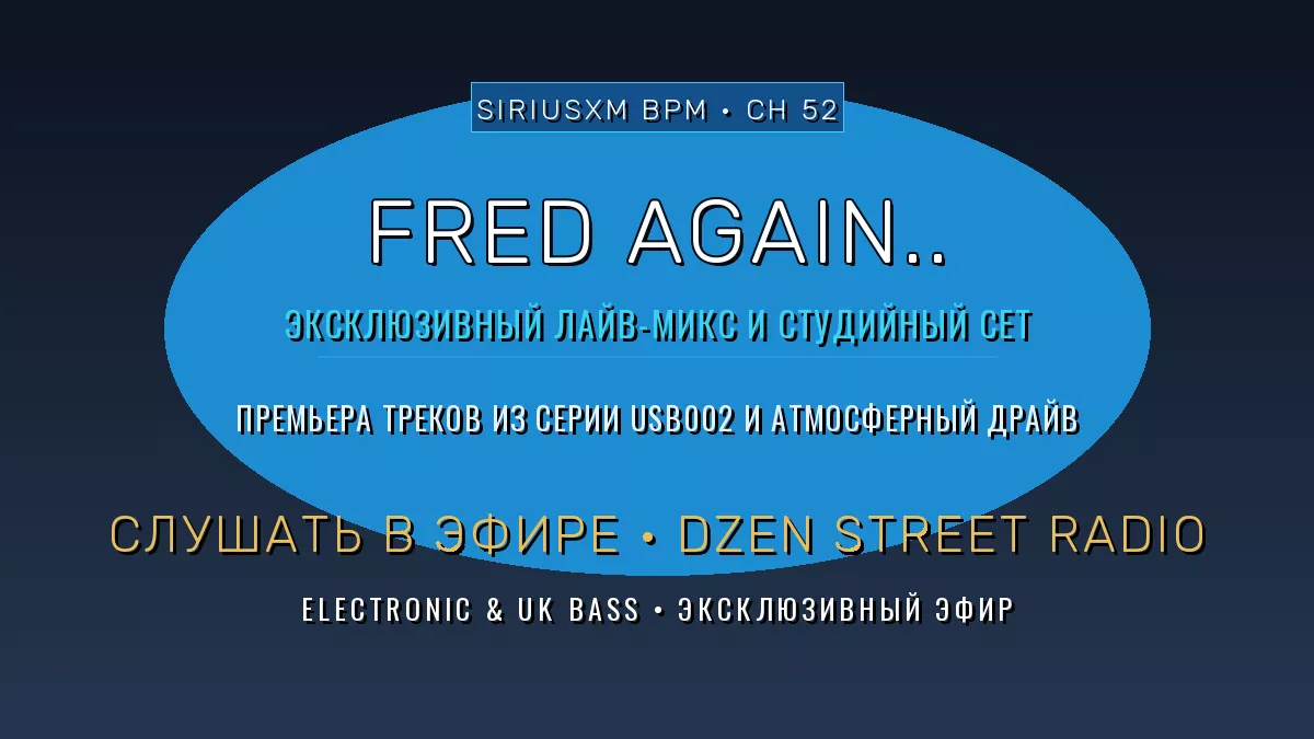 Fred again.. на радио BPM: эксклюзивный лайв-микс fred-again-na-radio-bpm-ehksklyuzivnyj-lajv-miks