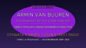 Armin van Buuren на радио BPM: эксклюзивный лайв-сет