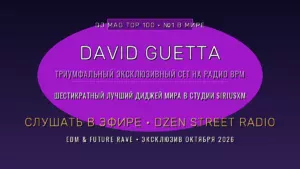 David Guetta на радио BPM: эксклюзивный сет номер 1