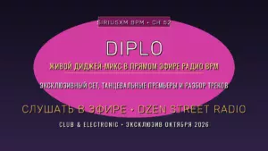 Diplo на радио BPM: живой диджей-микс в эфире