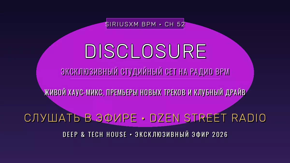 Disclosure на радио BPM: эксклюзивный студийный сет disclosure-na-radio-bpm-ehksklyuzivnyj-studijnyj-set