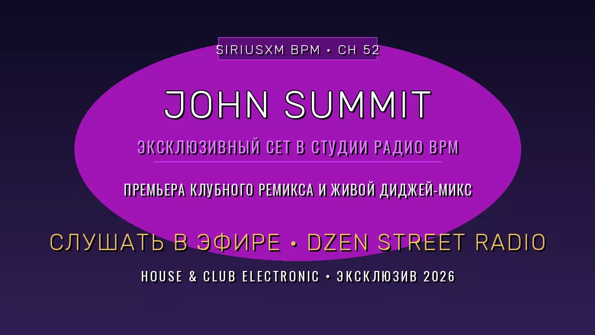 john-summit-na-radio-bpm-ehksklyuzivnyj-set-i-remiks